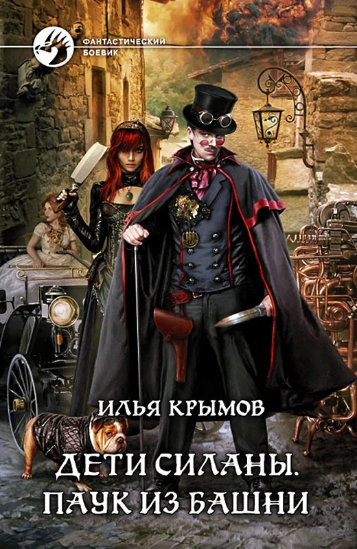 Обложка Паук из Башни