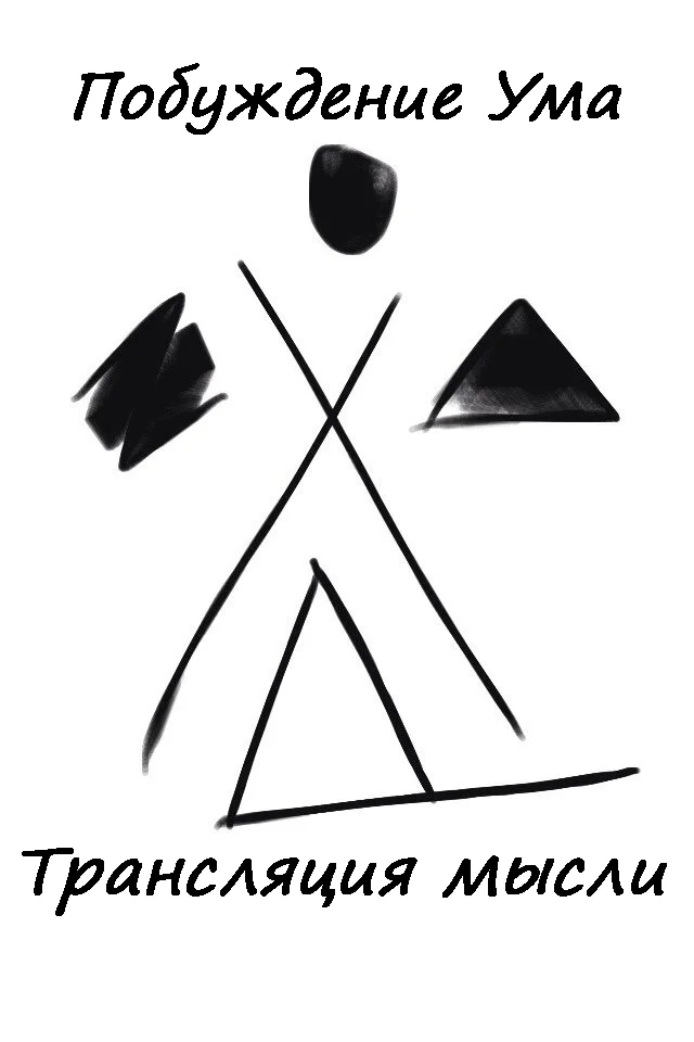 Обложка Трансляция мысли