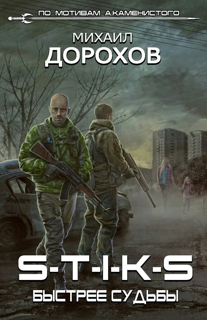 Обложка Быстрее судьбы
