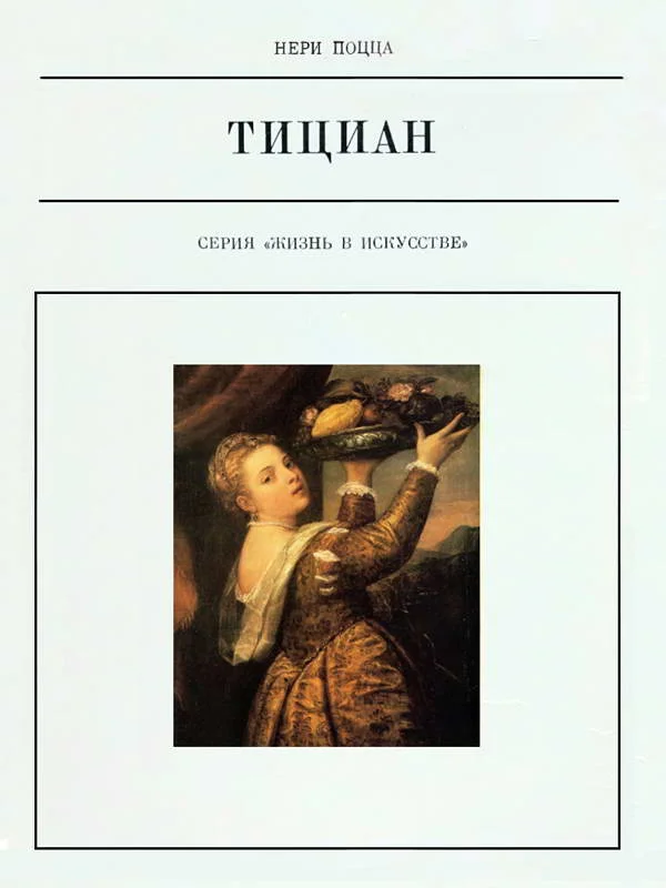 Обложка Тициан