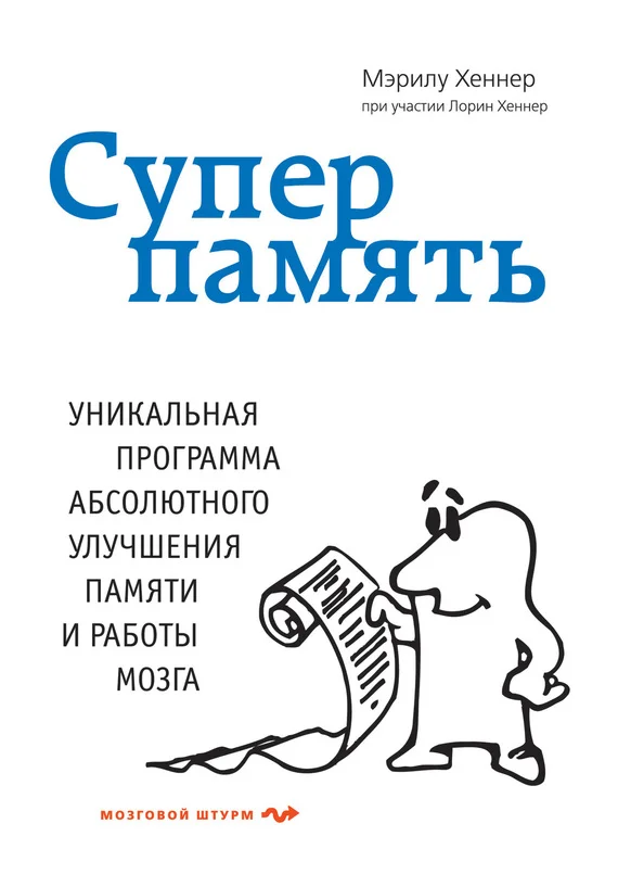 Обложка Суперпамять