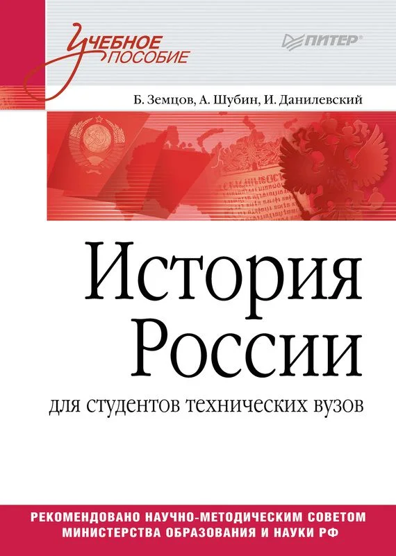 Обложка История России
