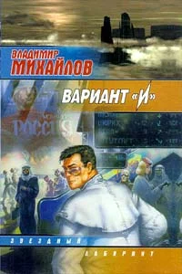 Обложка Вариант «И»