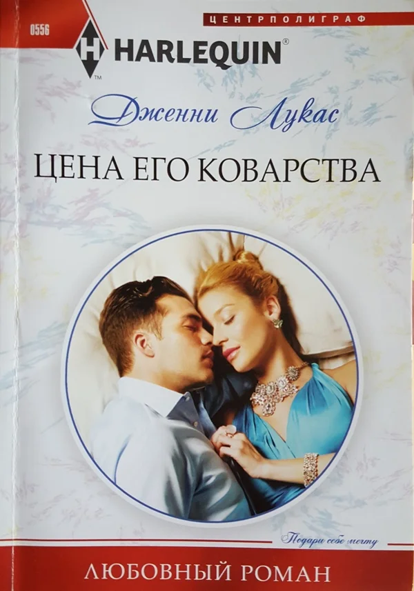 Обложка Цена его коварства