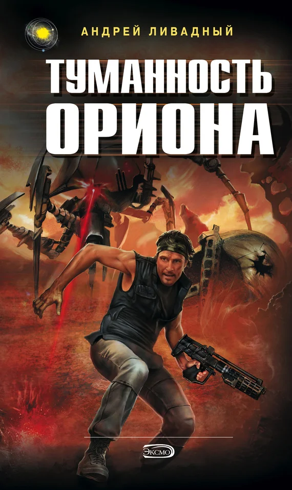 Обложка Туманность Ориона