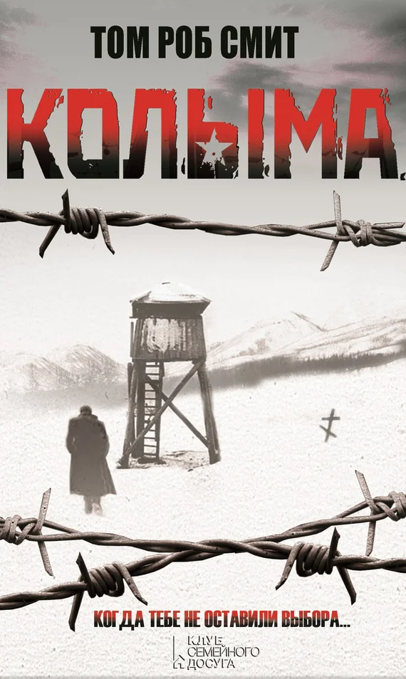 Обложка Колыма
