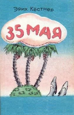 Обложка 35 Мая