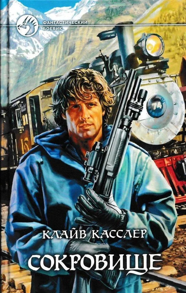Обложка Сокровище