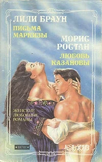 Обложка Записки герцога Лозена