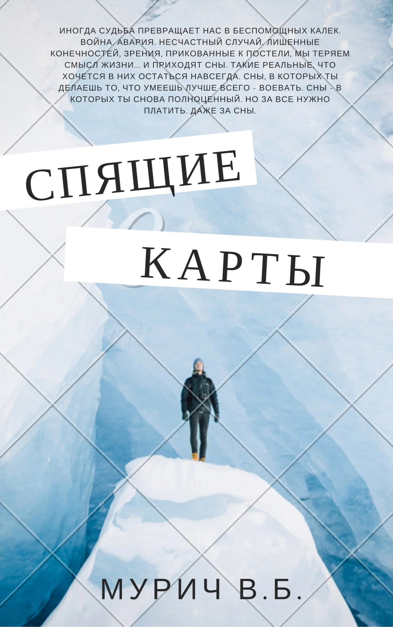 Обложка Спящие карты