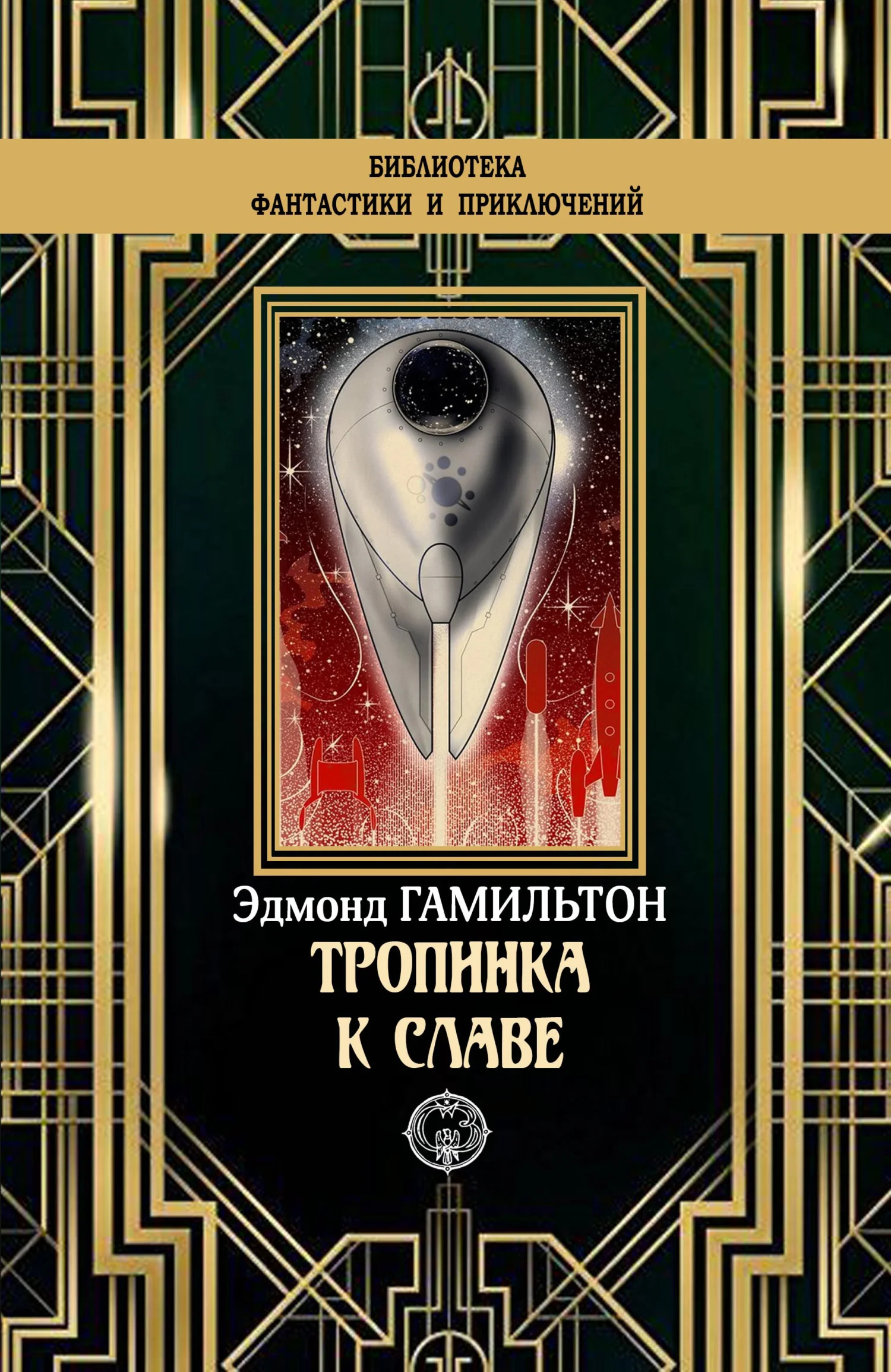 Обложка Тропинка к славе