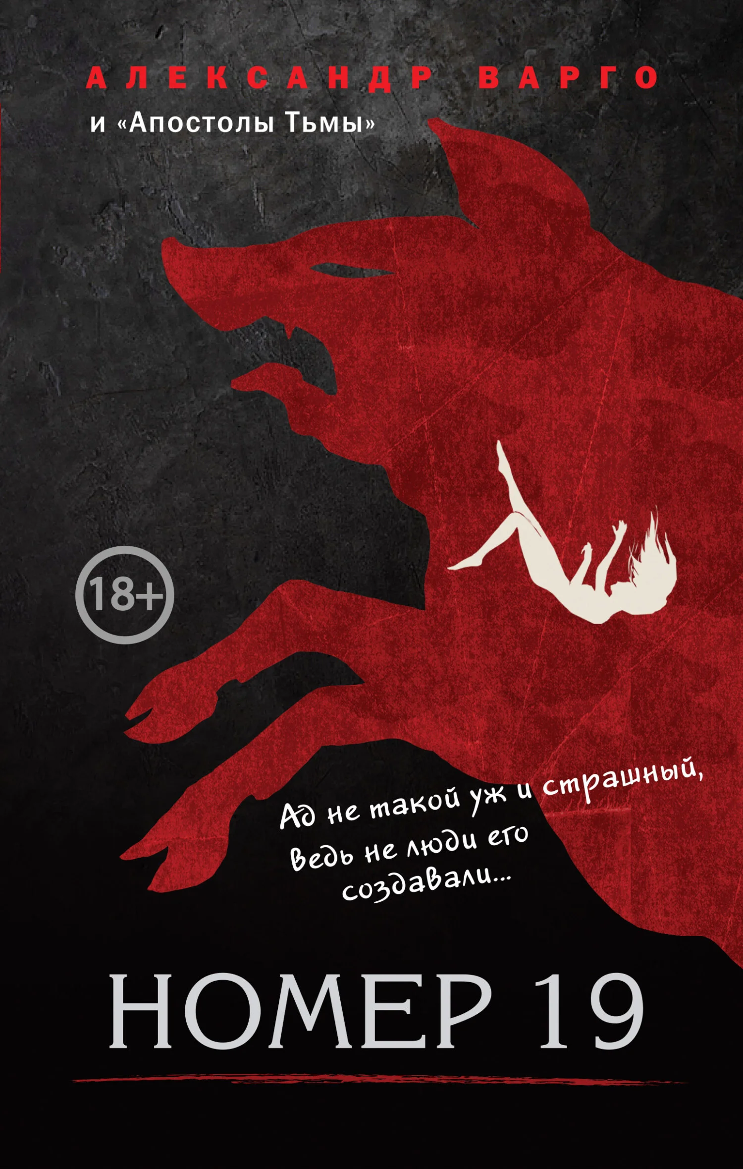 Обложка Номер 19
