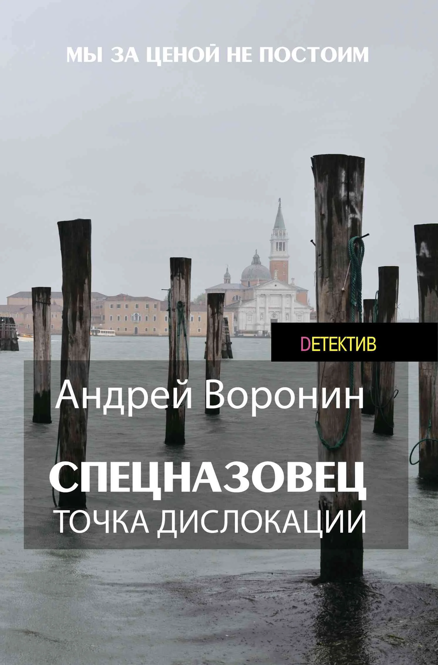 Обложка Точка дислокации