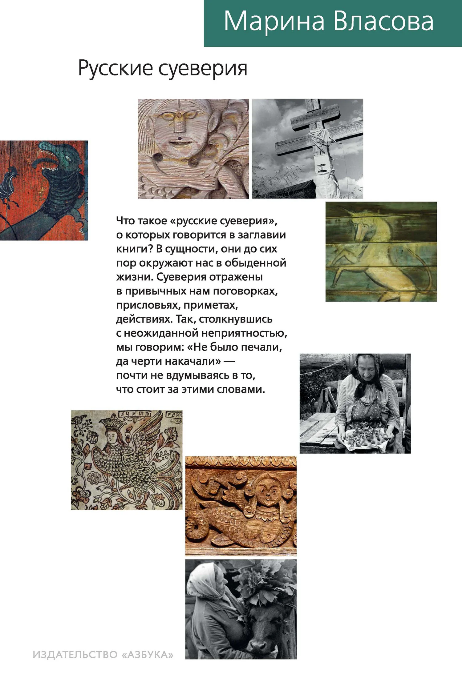 Обложка Русские суеверия