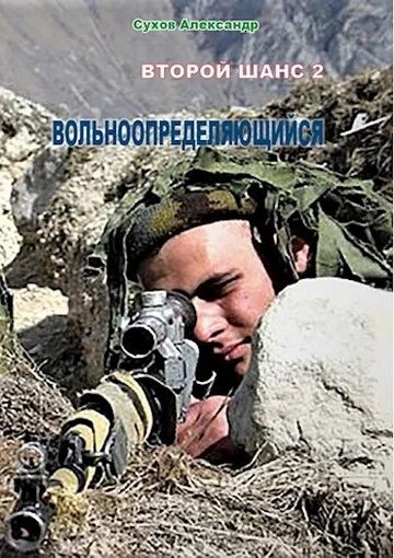 Обложка Вольноопределяющийся