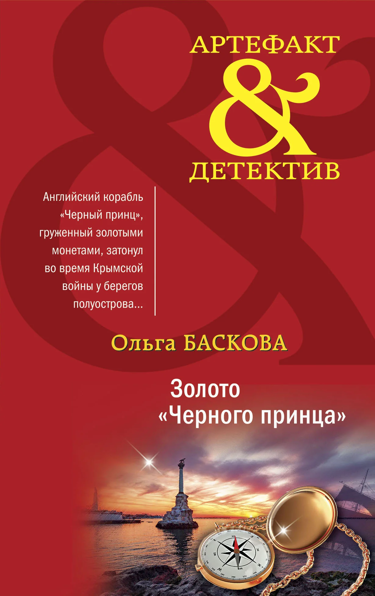 Обложка Золото «Черного принца»