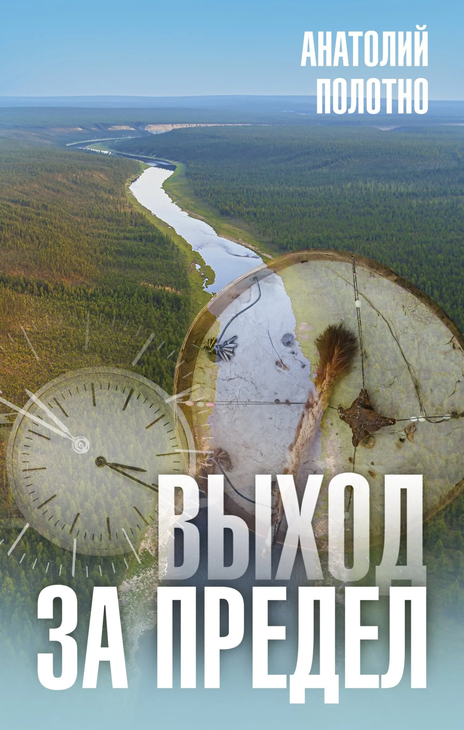 Обложка Выход за предел