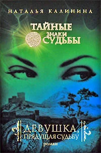 Обложка Нектар краденой черешни (=Девушка, прядущая судьбу)