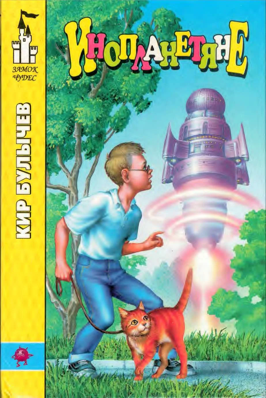 Обложка Инопланетяне