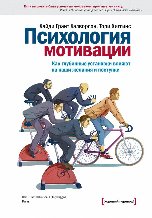 Обложка Психология мотивации