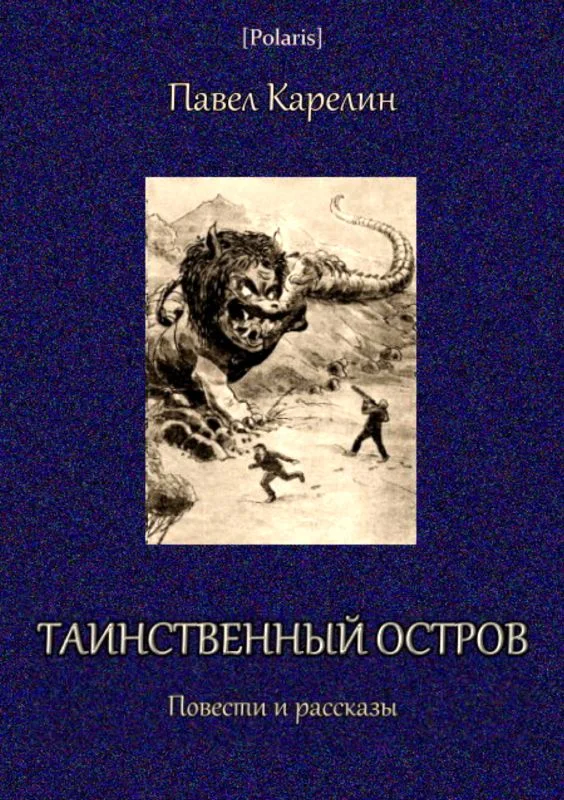 Обложка Таинственный остров