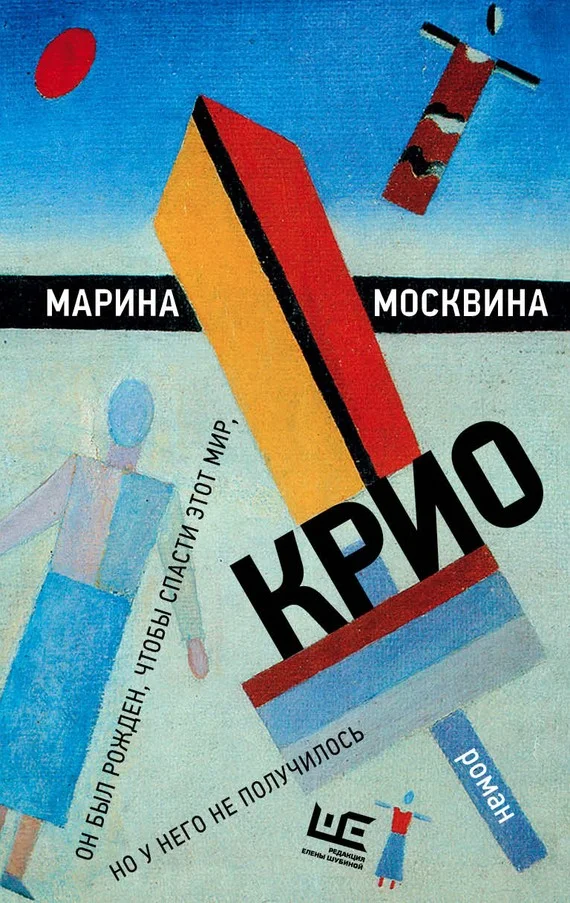 Обложка Крио