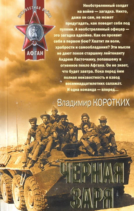 Обложка Черная заря