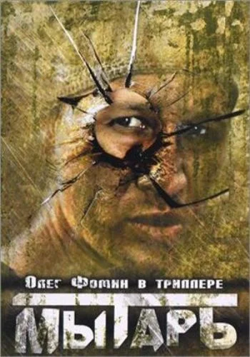 Обложка Мытарь