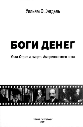 Обложка Боги денег