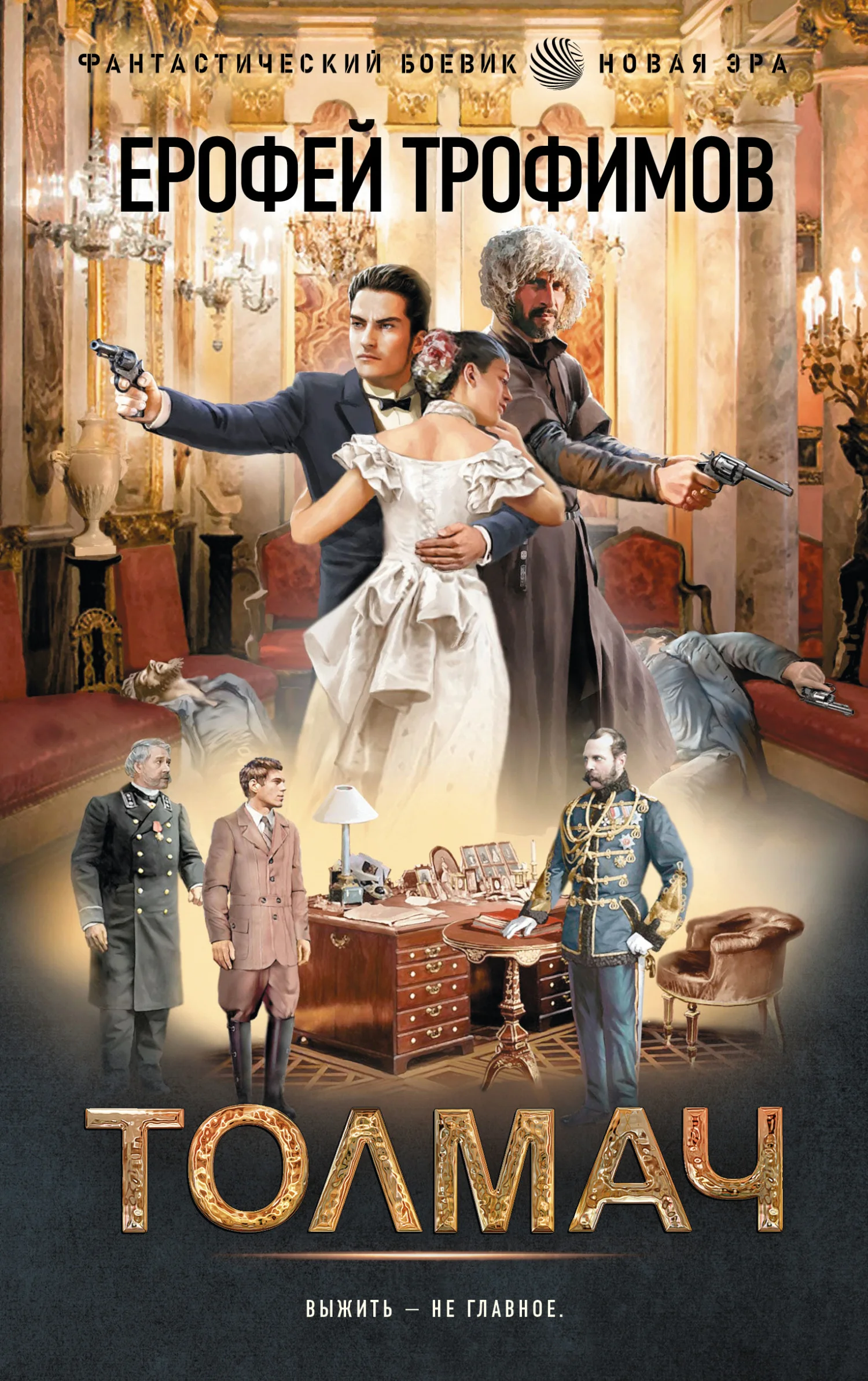 Обложка Толмач