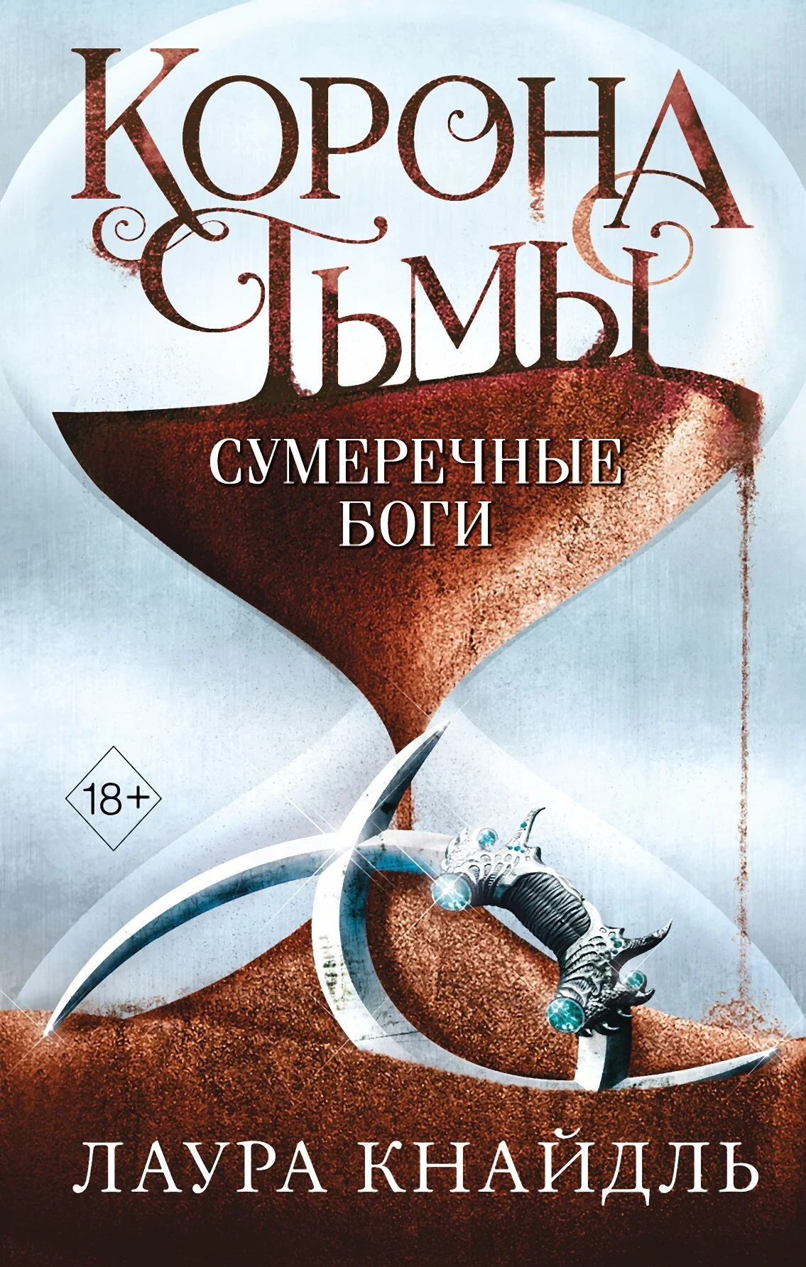 Обложка Сумеречные боги