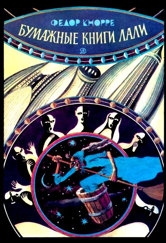 Обложка Бумажные книги Лали