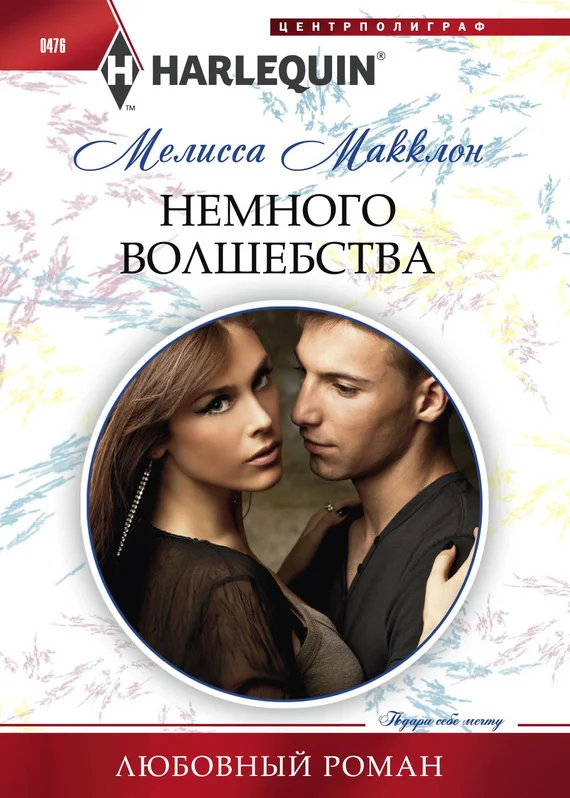 Обложка Немного волшебства