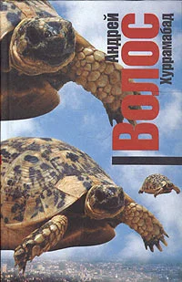 Обложка Хуррамабад