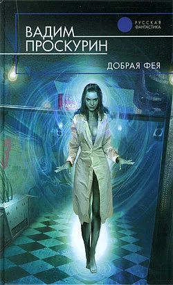 Обложка Добрая фея