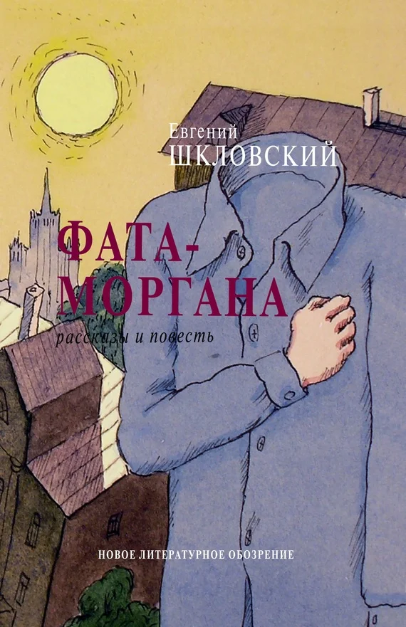 Обложка Фата-моргана