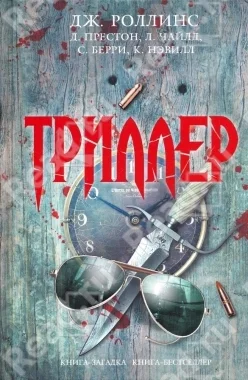 Обложка Триллер