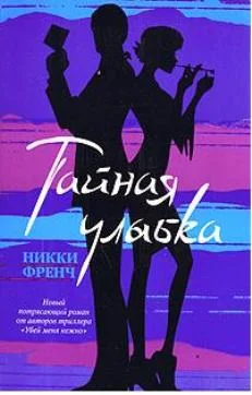 Обложка Тайная улыбка