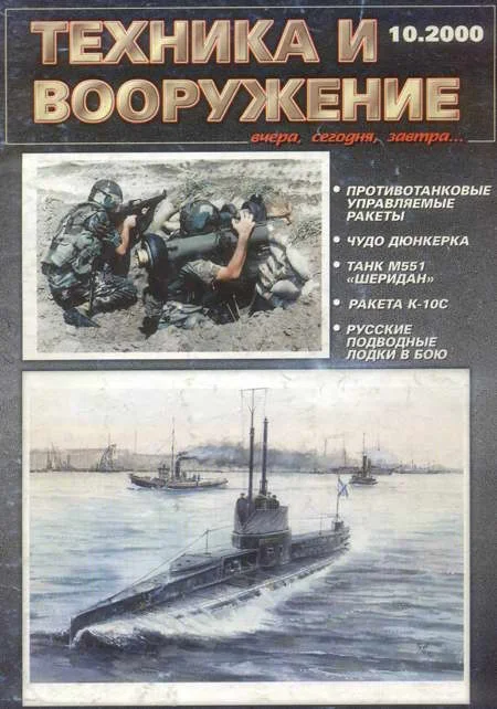 Обложка Техника и вооружение 2000 10