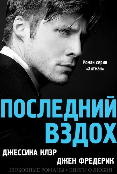 Обложка Последний вздох