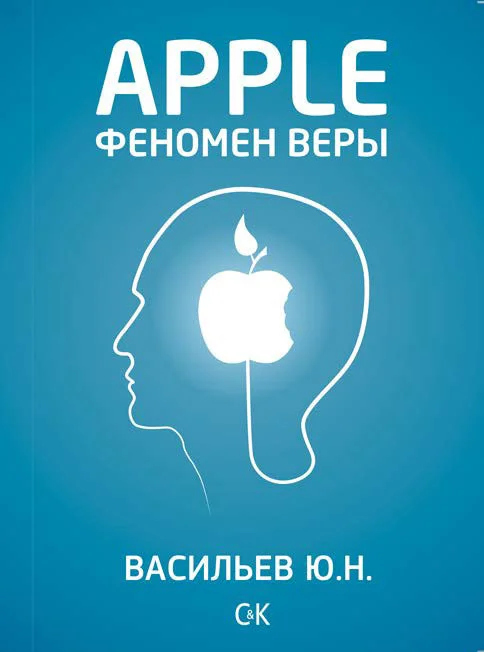 Обложка Apple. Феномен веры