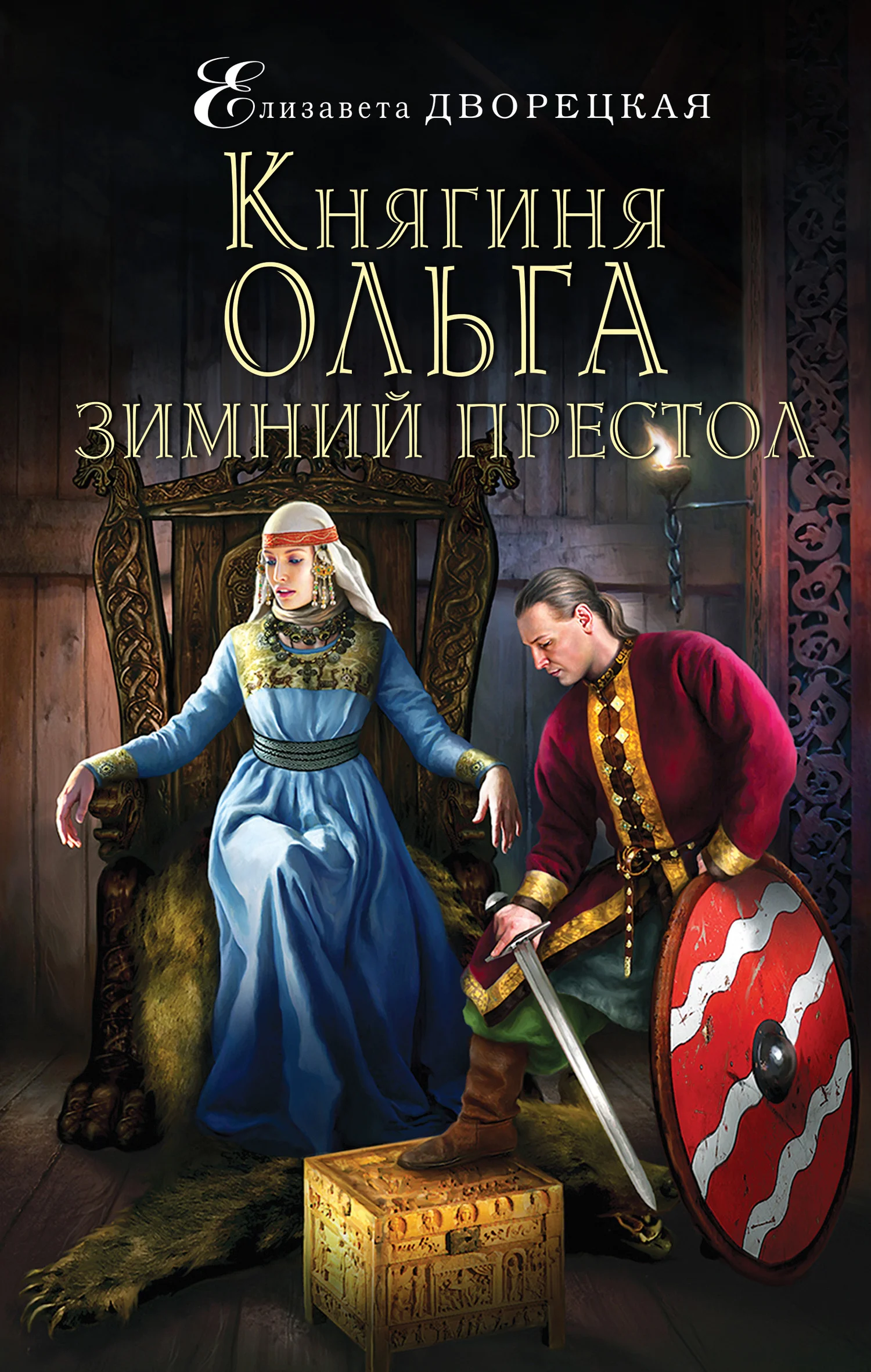 Обложка Зимний престол