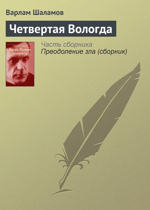 Обложка Четвертая Вологда