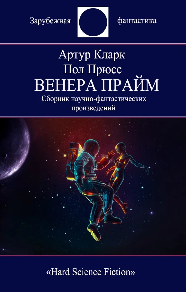 Обложка Венера Прайм