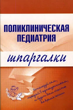 Обложка Поликлиническая педиатрия