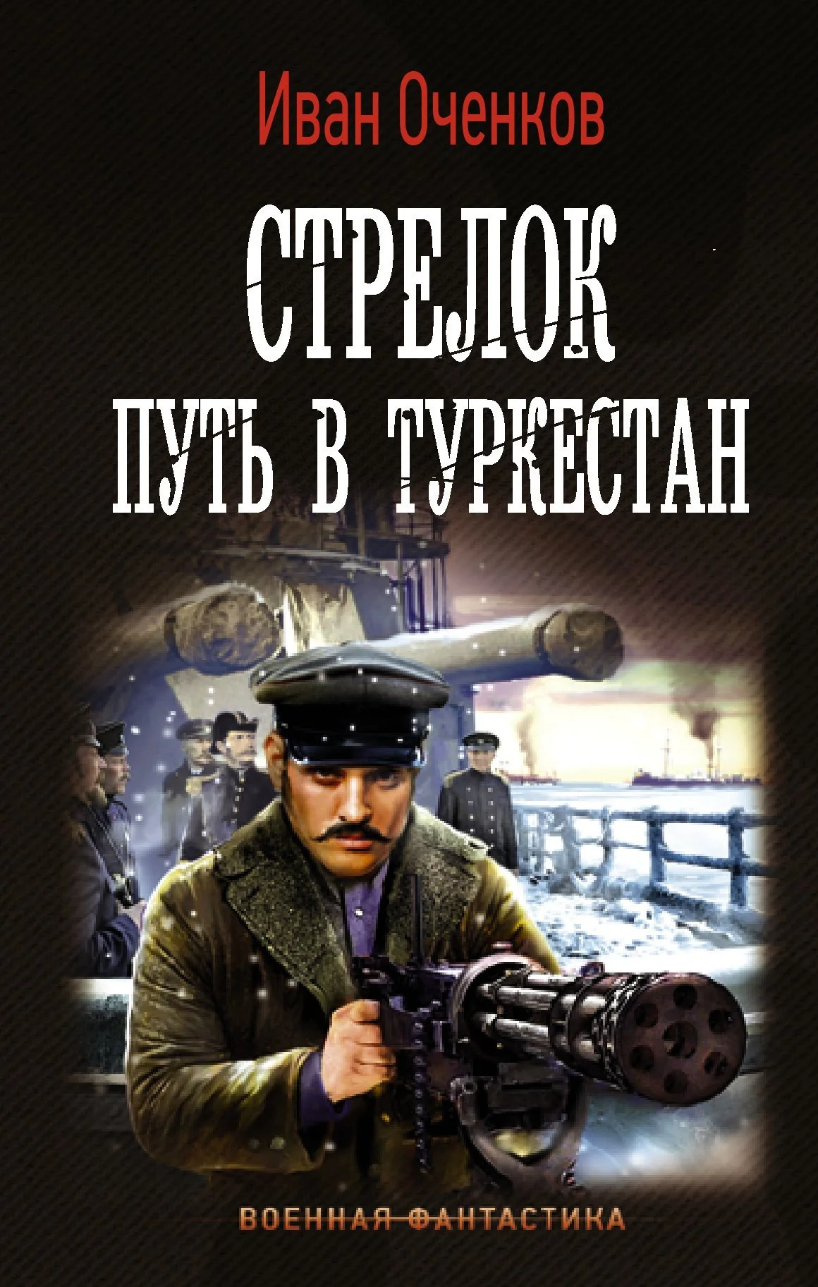 Обложка Путь в Туркестан