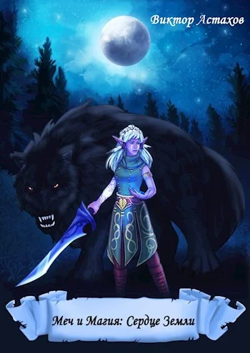 Обложка Сердце Земли