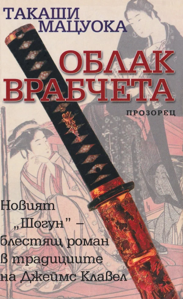 Обложка Облак врабчета