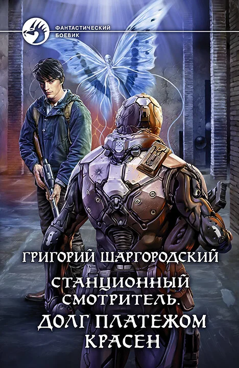 Обложка Долг платежом красен