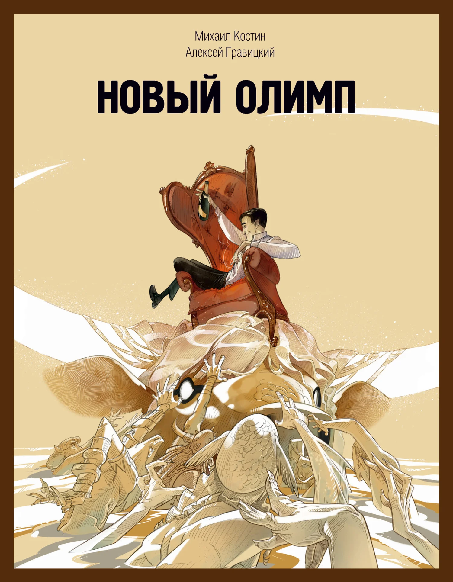 Обложка Новый Олимп